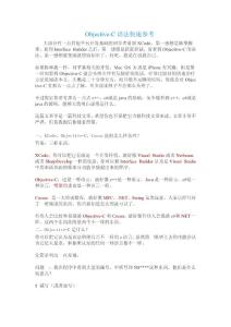 Objective-C語法快速參考