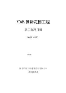 監(jiān)理月報(bào)封面