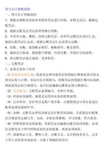 每月會(huì)計(jì)做賬流程(超全)