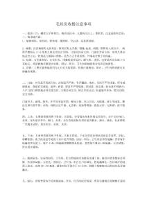 毛坯房收房注意事項(xiàng)