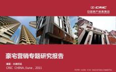 中房信-上海湯臣一品(濱江)豪宅營銷案例