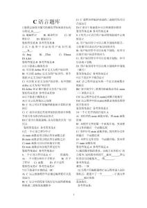 C语言题库