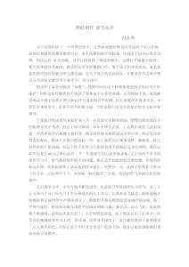 研修日志之降低期待 静等花开