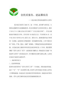 創優質服務、建溫馨病房
