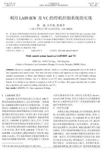 利用 labview 及vc 的焊機控制系統的實現
