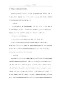 別墅低溫?zé)崴匕遢椛涔┡O(shè)計(jì)