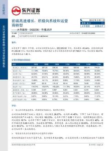 前端高速增長,積極向系統(tǒng)和運(yùn)營