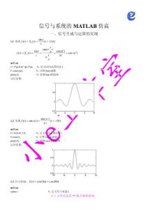 信號與系統的MATLAB仿真