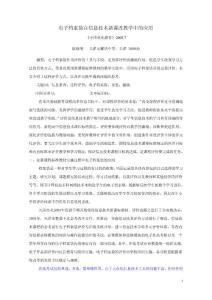 電子檔案袋在信息技術(shù)新課改教學(xué)中