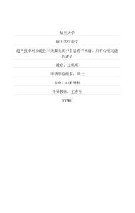 超声技术对功能性三尖瓣关闭不全患者手术前、后右心室功能的评估