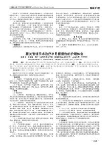 膝關節鏡手術治療半月板損傷的護理體會