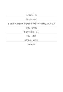 系統性紅斑狼瘡患者血清增殖誘導配體水平的測定及臨床意義