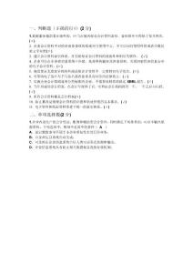 2014年廣州會(huì)計(jì)繼續(xù)教育《企業(yè)會(huì)計(jì)信息化工作規(guī)范》試題答案四