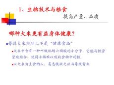 生物技術與食品工程