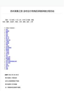 蘇州美景之旅 含吃住行有購的詳細詳細日程總結