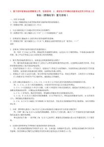 專科《藥物化學》復習資料