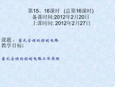 窗式空調的控制電路