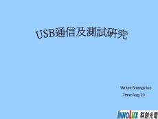 USB通信及測試研究