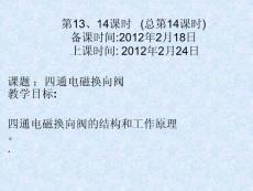 四通電磁換向閥