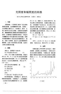 光照度和輻照度的轉(zhuǎn)換