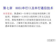 單片機課件第九章