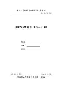原材料質量驗收規范封面及索引(2009)