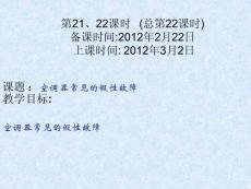 空調器常見的假性故障