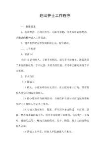 巡回护士工作程序