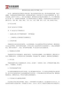 教師資格考試幼兒教育學(xué)章節(jié)概括（9.1）