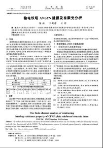 输电铁塔ANSYS建模及有限元分析
