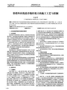 铁塔外拉线悬浮抱杆组立的施工工艺与控制