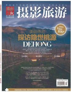 [整刊]《攝影旅游》2015年2月