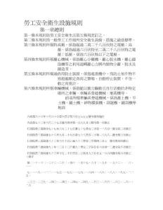 勞工安全衛生設施規則