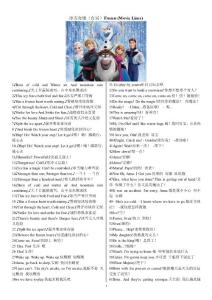 冰雪奇緣（臺詞）Frozen (Movie Lines)
