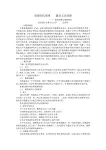 展現(xiàn)變化規(guī)律　　激發(fā)主動發(fā)現(xiàn)