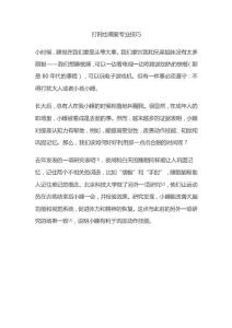 打盹也需要專(zhuān)業(yè)技巧