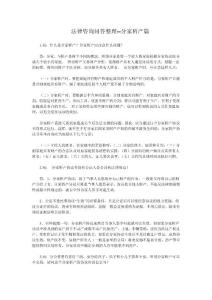 法律咨詢問答整理--分家析產(chǎn)篇