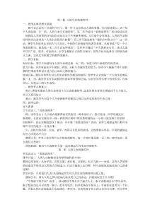 第二框 人的生命的獨特性