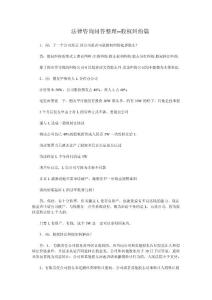 法律咨詢問答整理--股權(quán)糾紛篇