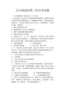 初三第三次月考試題