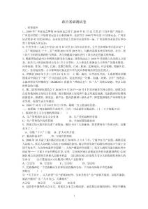 初三政治基礎(chǔ)知識測試