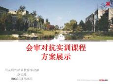 會審對抗實訓(xùn)課程方案展示