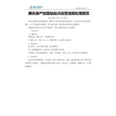 J01站點運營違規處理規范