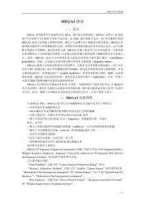MEGA3 指南