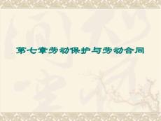 勞動保護