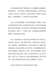 中醫(yī)治療賁門癌療效如何