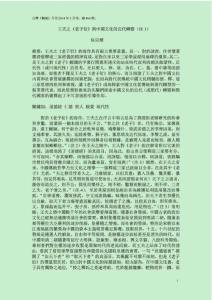 王夫之《老子衍》與中國文化的近代轉(zhuǎn)變(定稿)