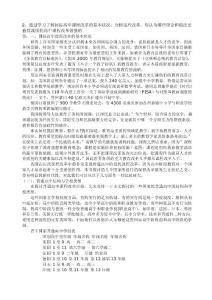 2 通過學(xué)習(xí)了解國際高中課程改革的基本狀況,分析這些