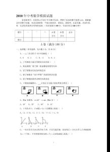 2010年中考數(shù)學(xué)模擬試題- 2010年天水市中考數(shù)學(xué)模擬試題（四）