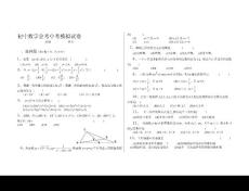 初中數(shù)學(xué)會(huì)考中考模擬試卷.doc - 初中數(shù)學(xué)會(huì)考中考模擬試卷(一)